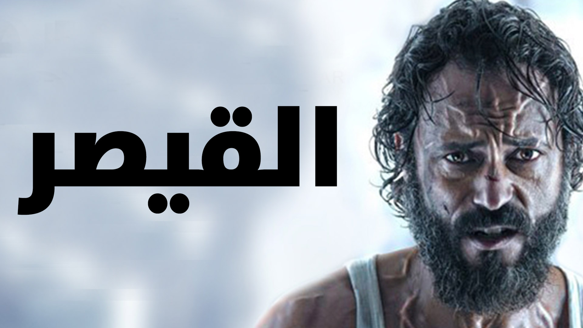 الحلقة الثانية